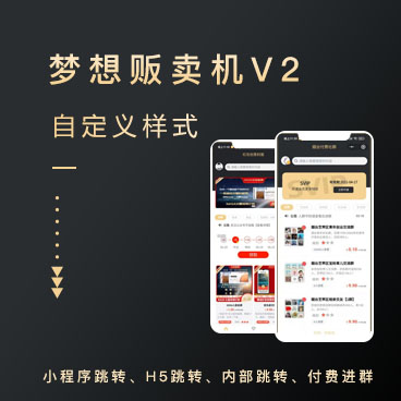 ctomax首席技术官-梦想贩卖机v2