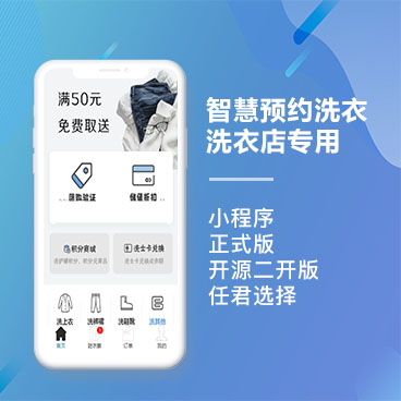 ctomax首席技术官-智慧预约洗衣小程序