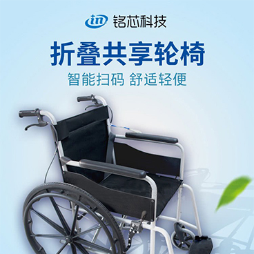 共享轮椅租赁