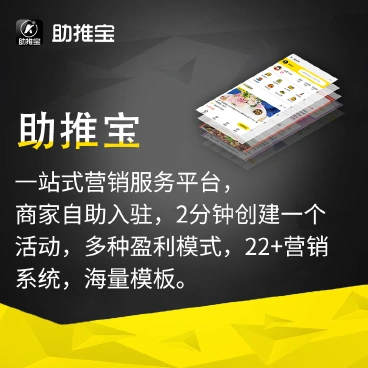 助推宝