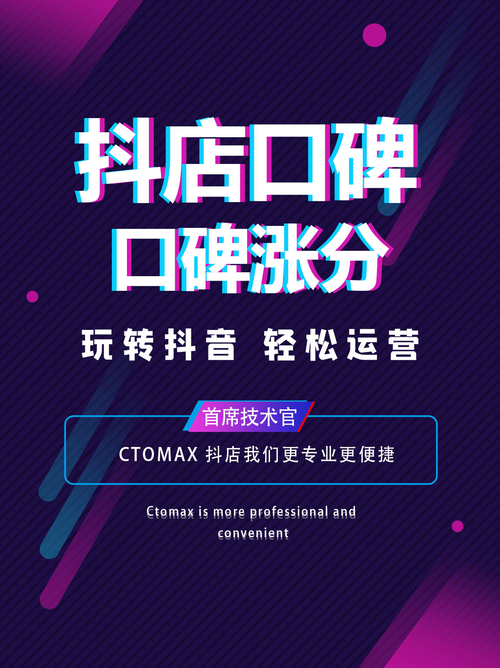 ctomax首席技术官-抖音口碑分提升